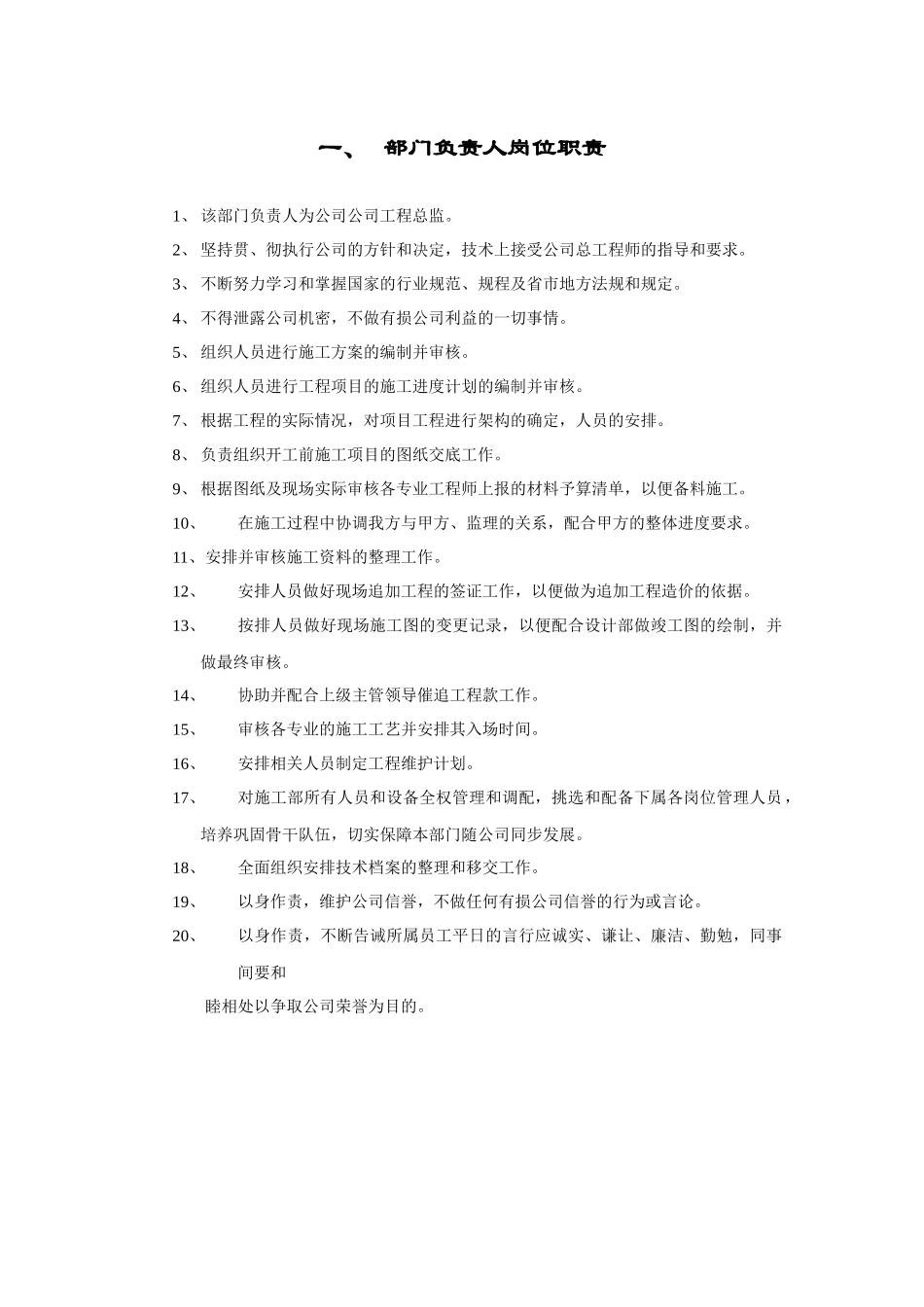 工程管理部-岗位职责_第3页