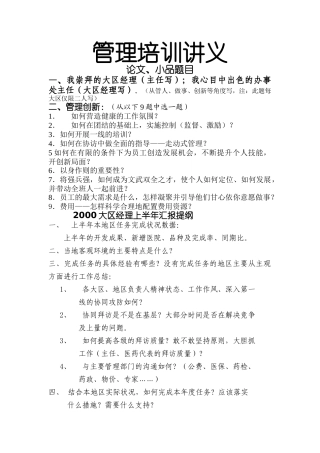 管理培训讲义论文小品题目