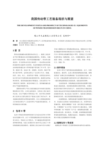 我国传动带工艺装备现状与展望