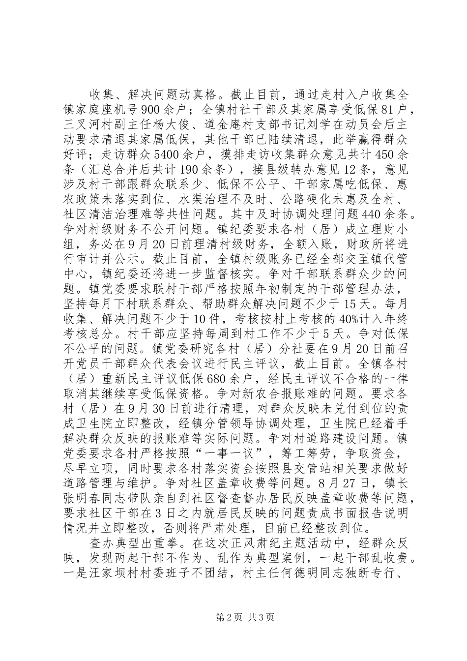 镇委正风肃纪工作总结_第2页