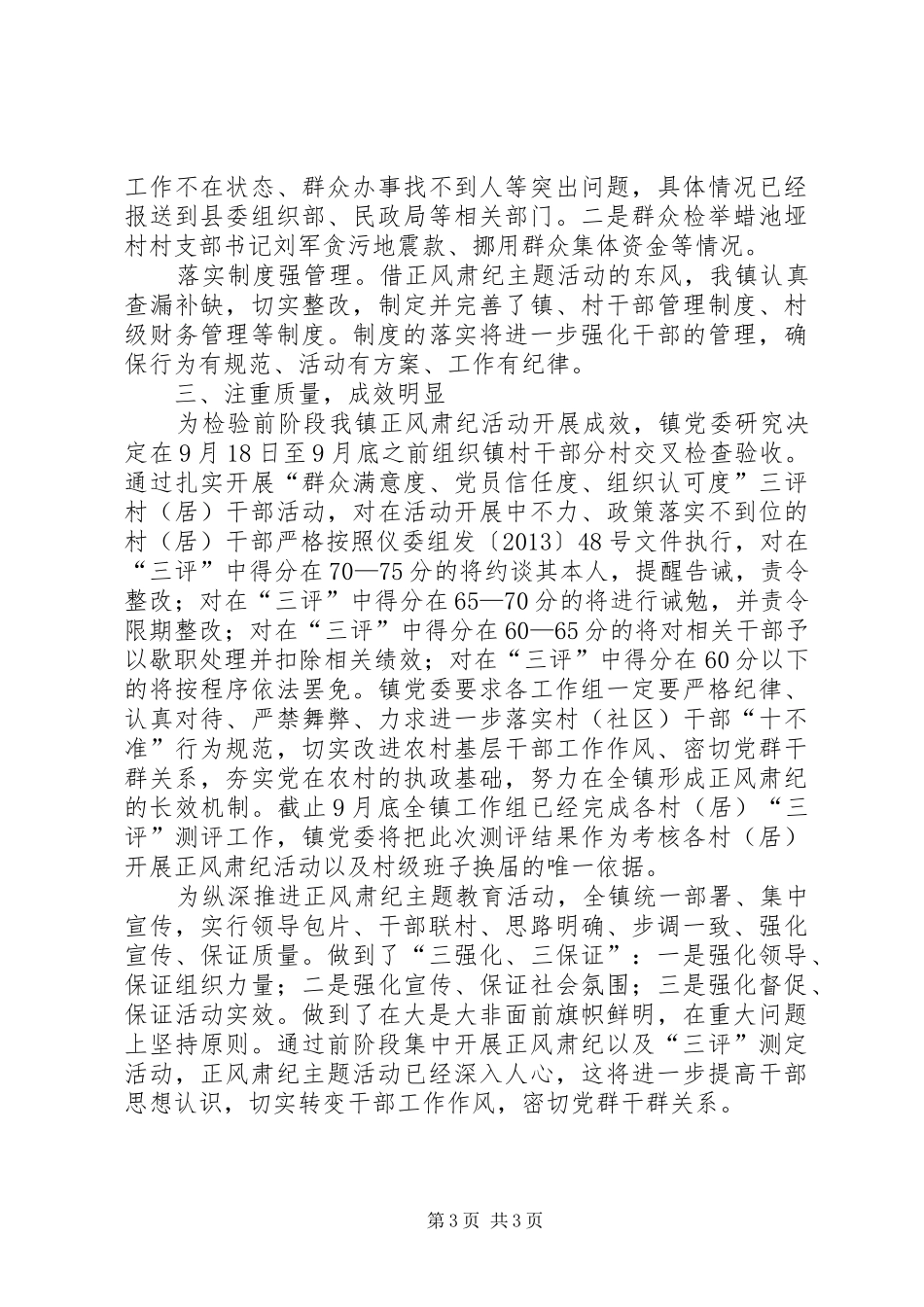 镇委正风肃纪工作总结_第3页