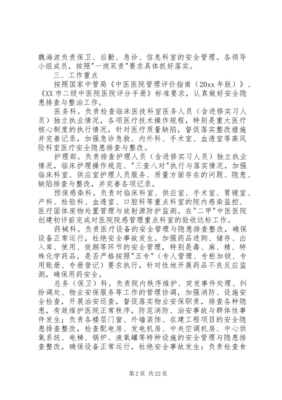 XX年医院安全生产方案_第2页