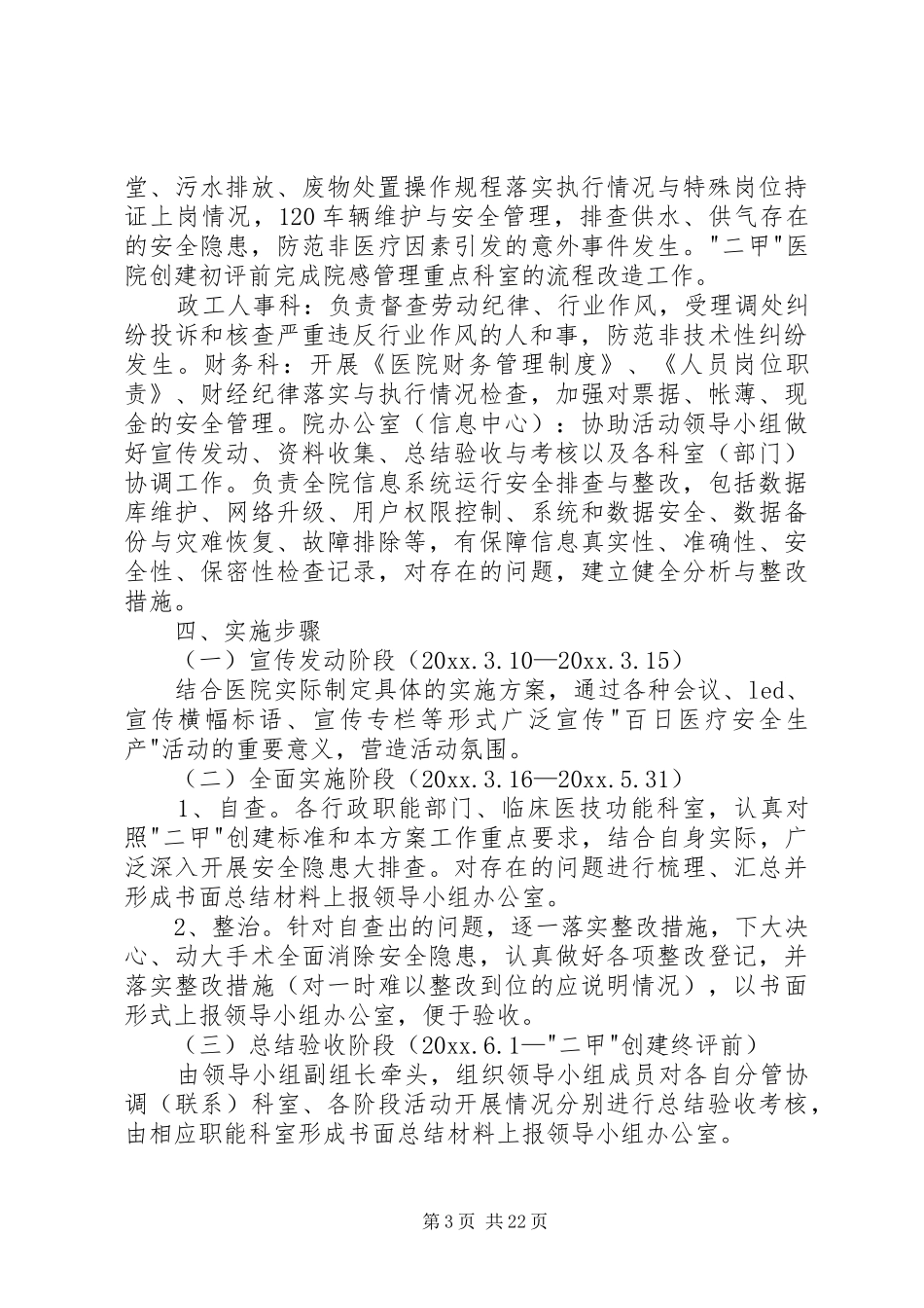 XX年医院安全生产方案_第3页