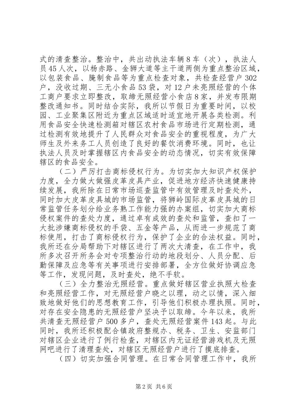 镇工商所XX年第一季度工作总结_第2页