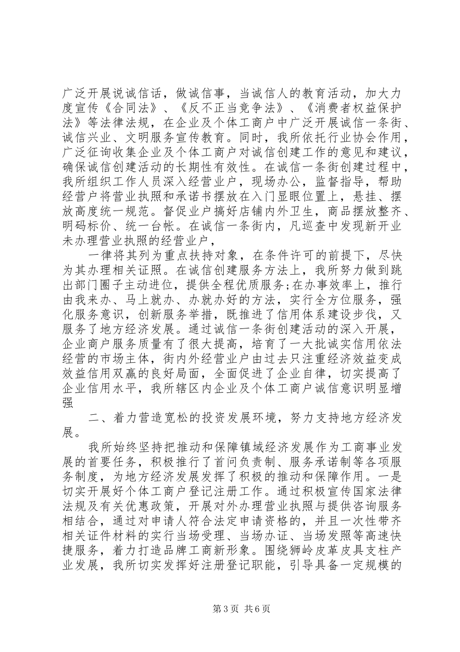 镇工商所XX年第一季度工作总结_第3页