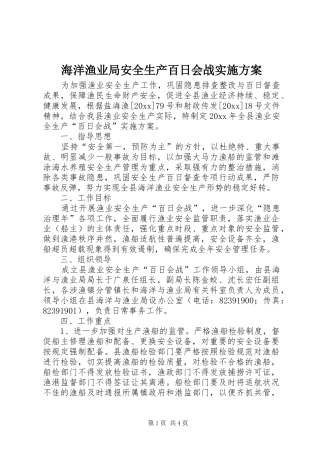 海洋渔业局安全生产百日会战方案