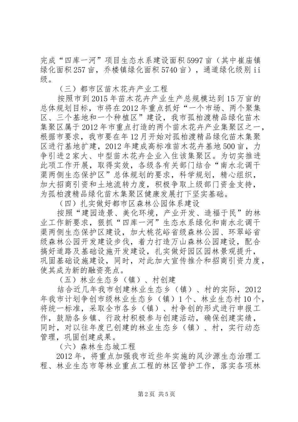 生态林业建设实施方案_第2页