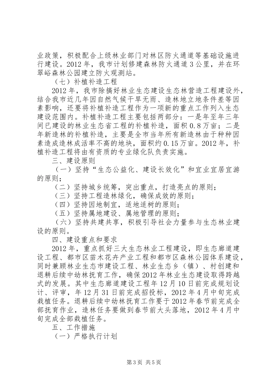 生态林业建设实施方案_第3页