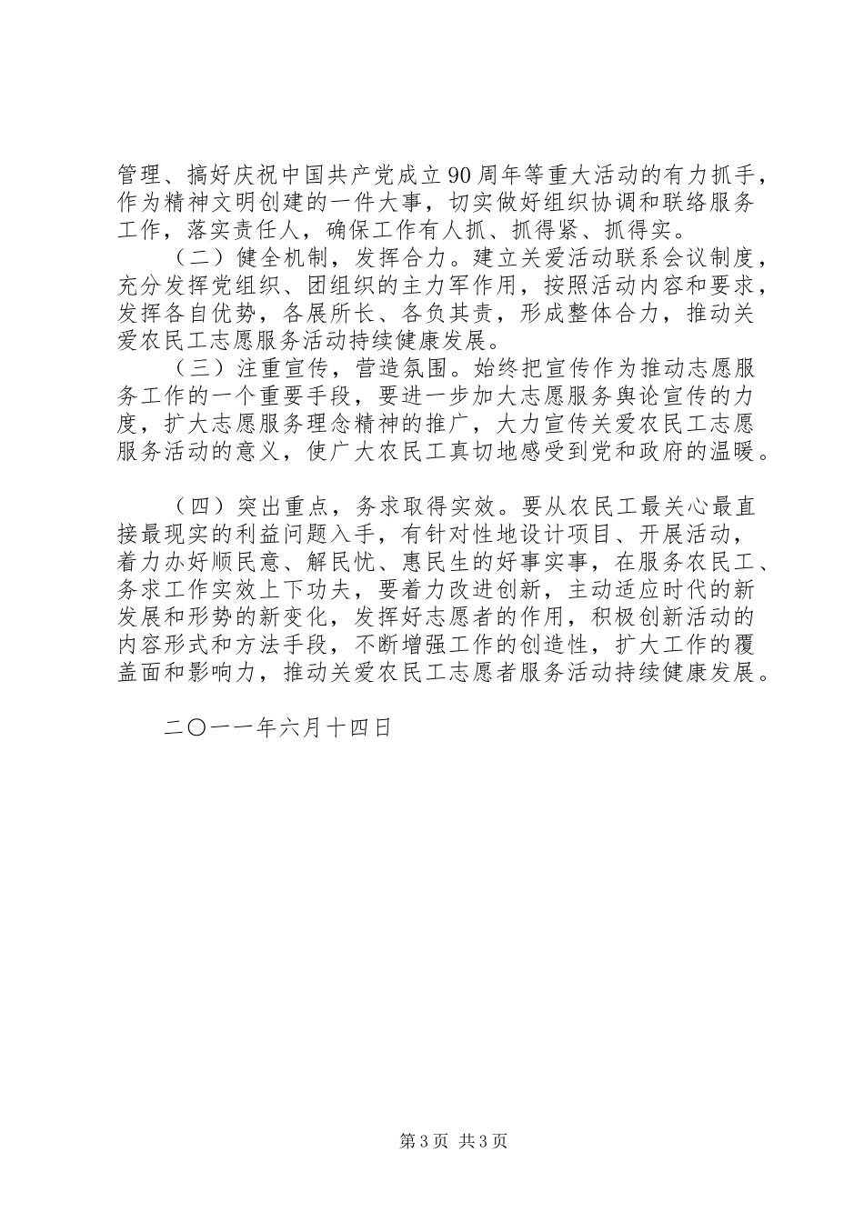 关爱农民工志愿服务活动方案_第3页