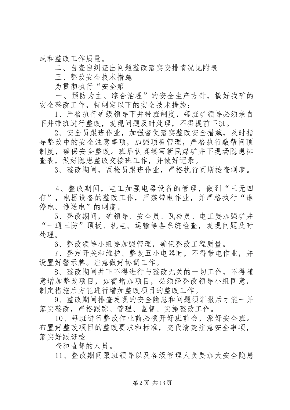 新民煤矿关于开展安全生产大检查的自查整改实施方案报告_第2页