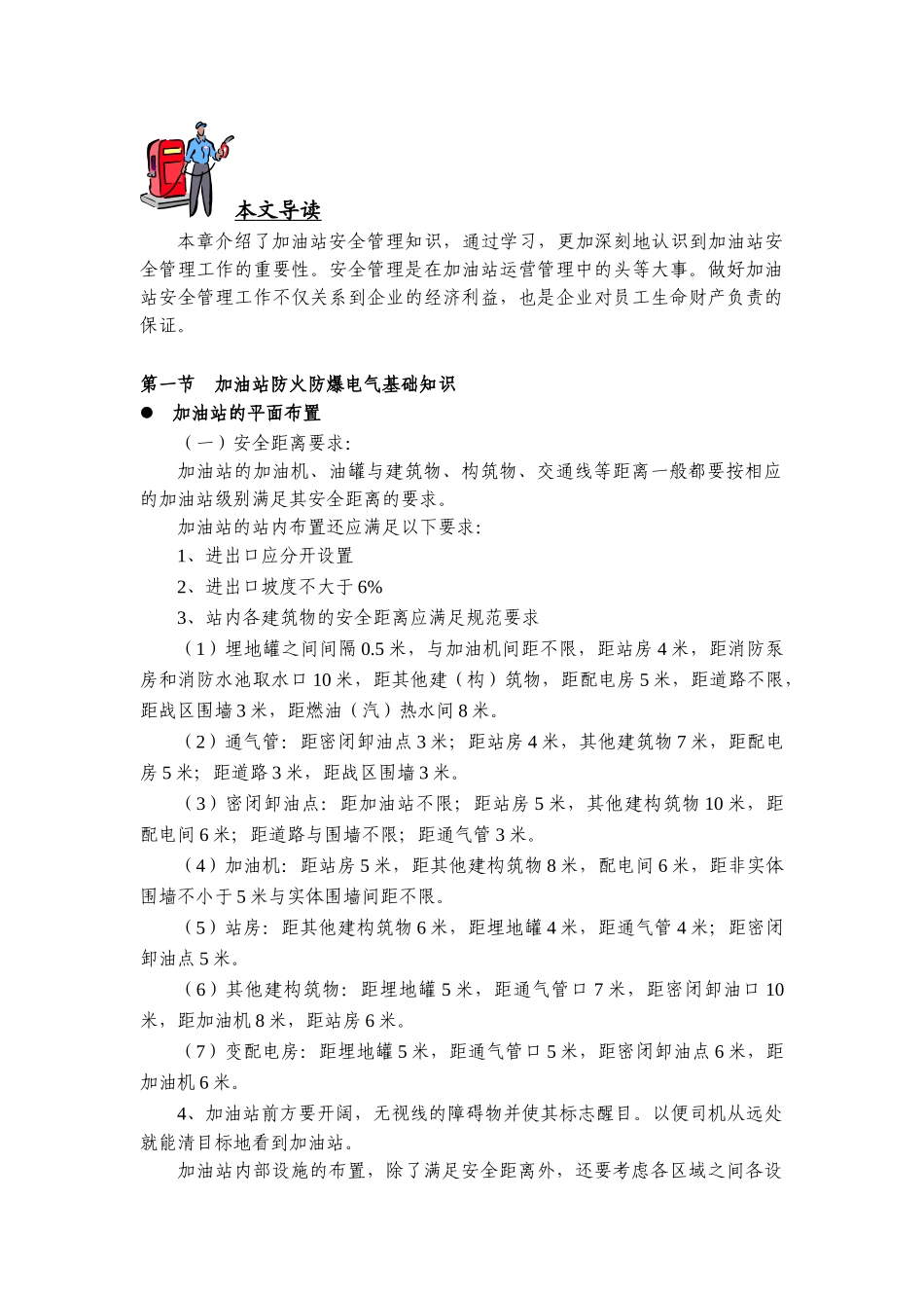 加油站安全类培训课件_第3页