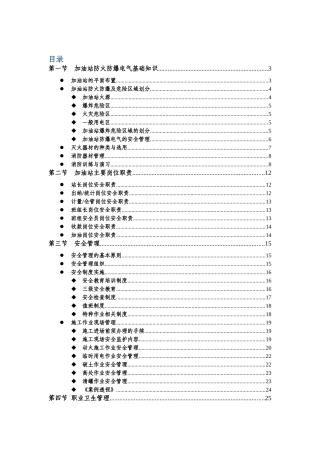 加油站安全类培训课件