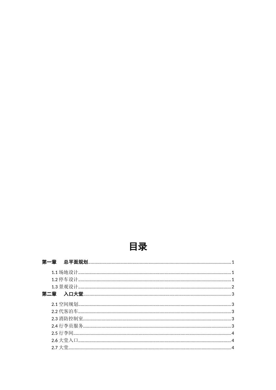 某地产集团_酒店建筑和室内设计技术标准_第2页
