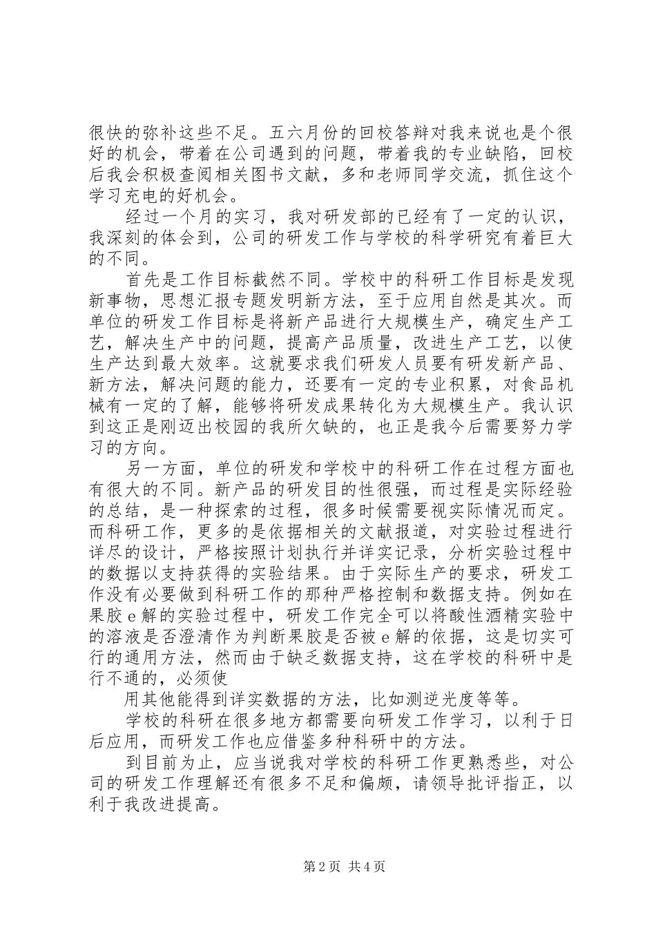 首次参见工作一个月工作总结_第2页