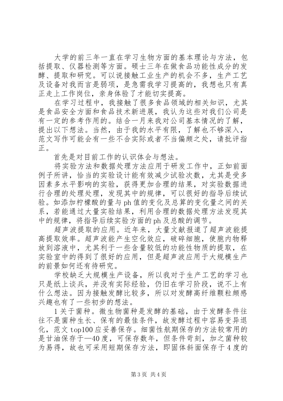 首次参见工作一个月工作总结_第3页