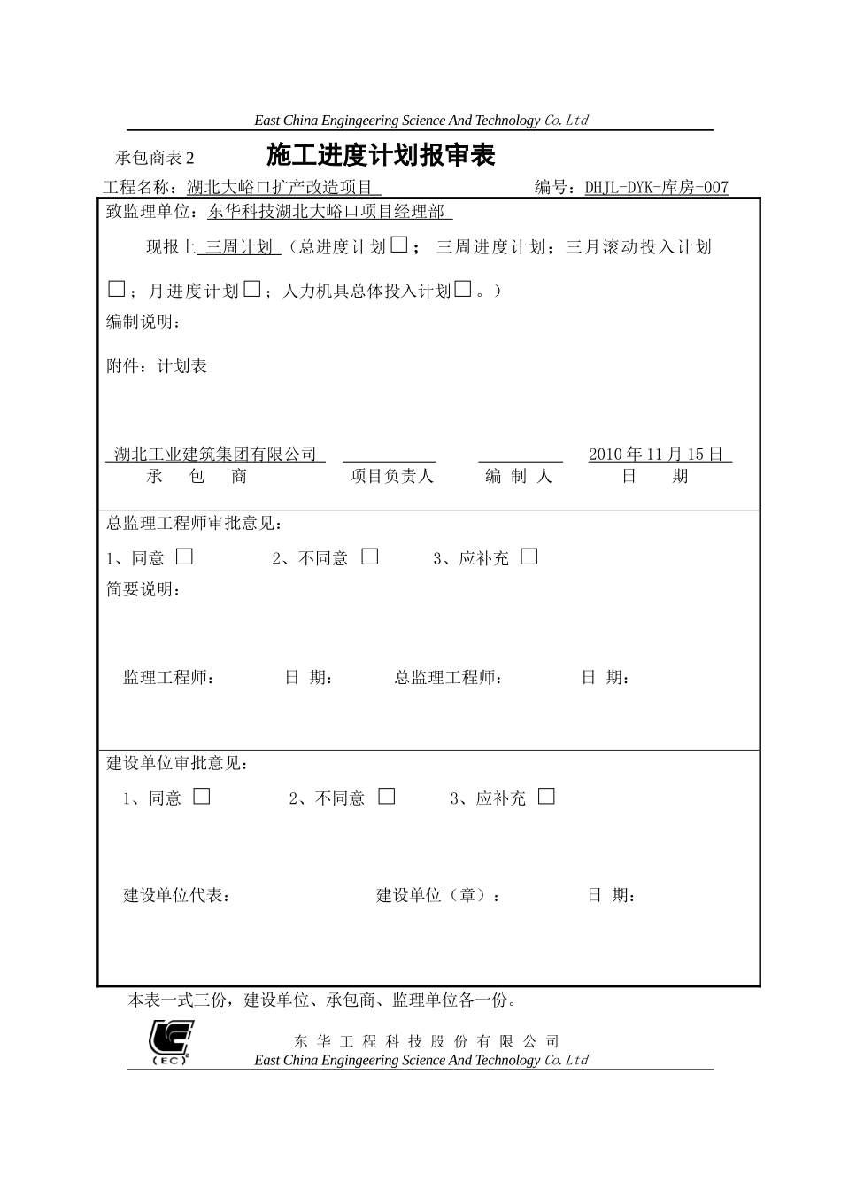 施工进度计划报审表_第2页