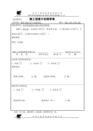 施工进度计划报审表