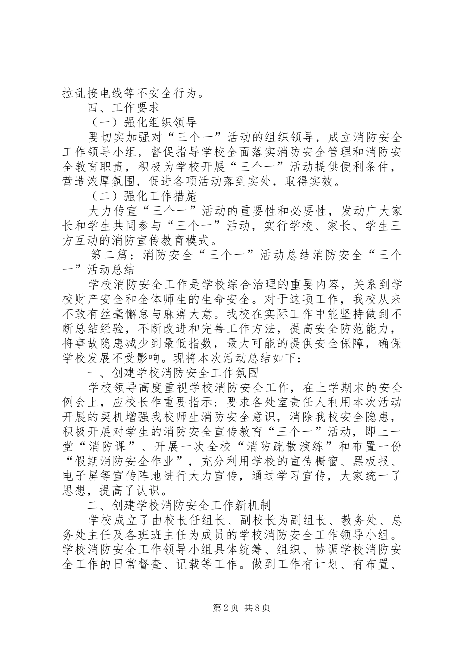 消防安全三个一活动实施方案_第2页