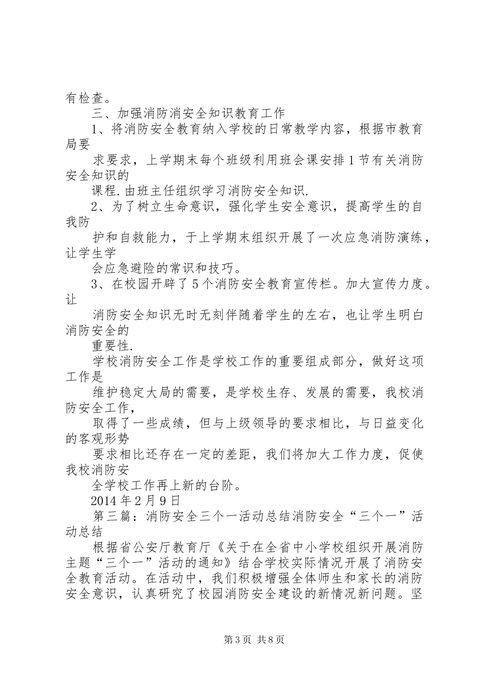 消防安全三个一活动实施方案_第3页