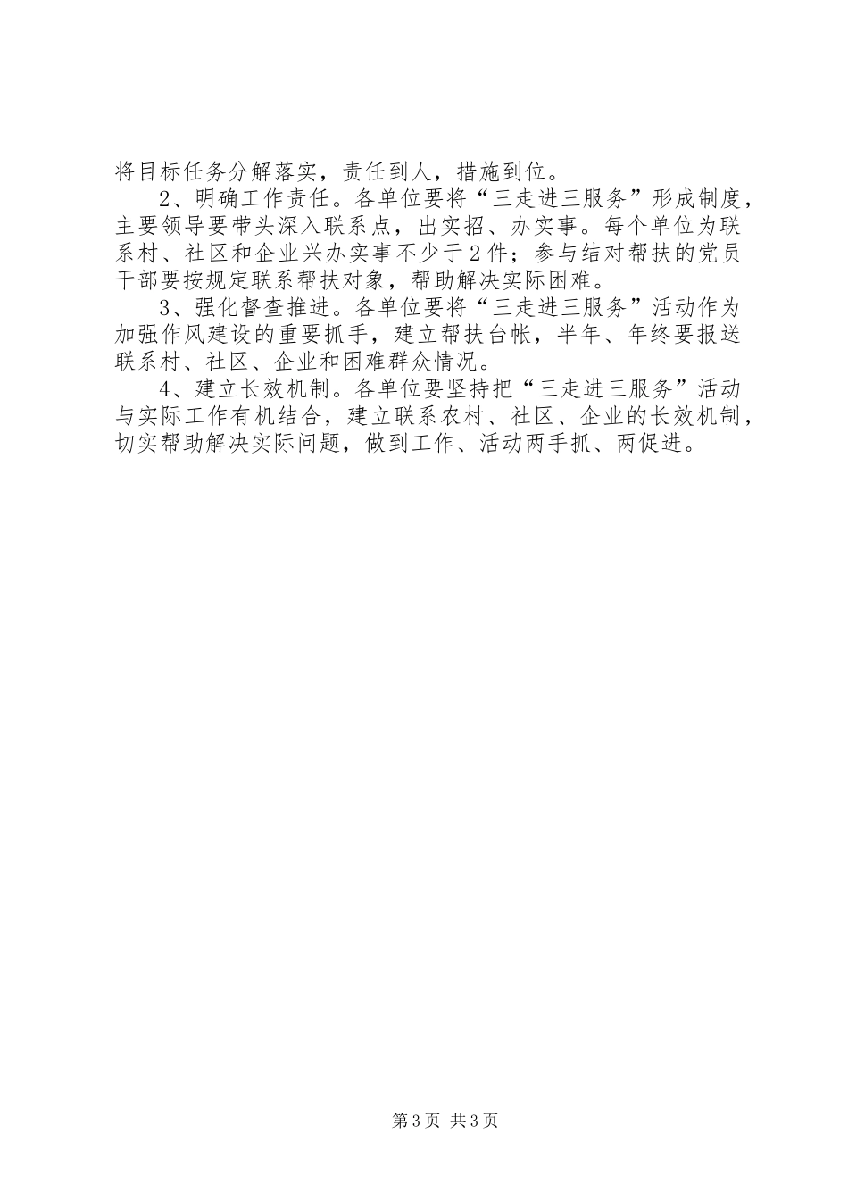 三走进三服务活动实施方案_第3页