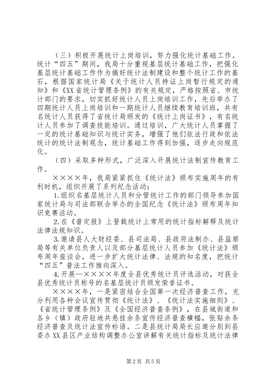 统计局“四五”普法总结_第2页