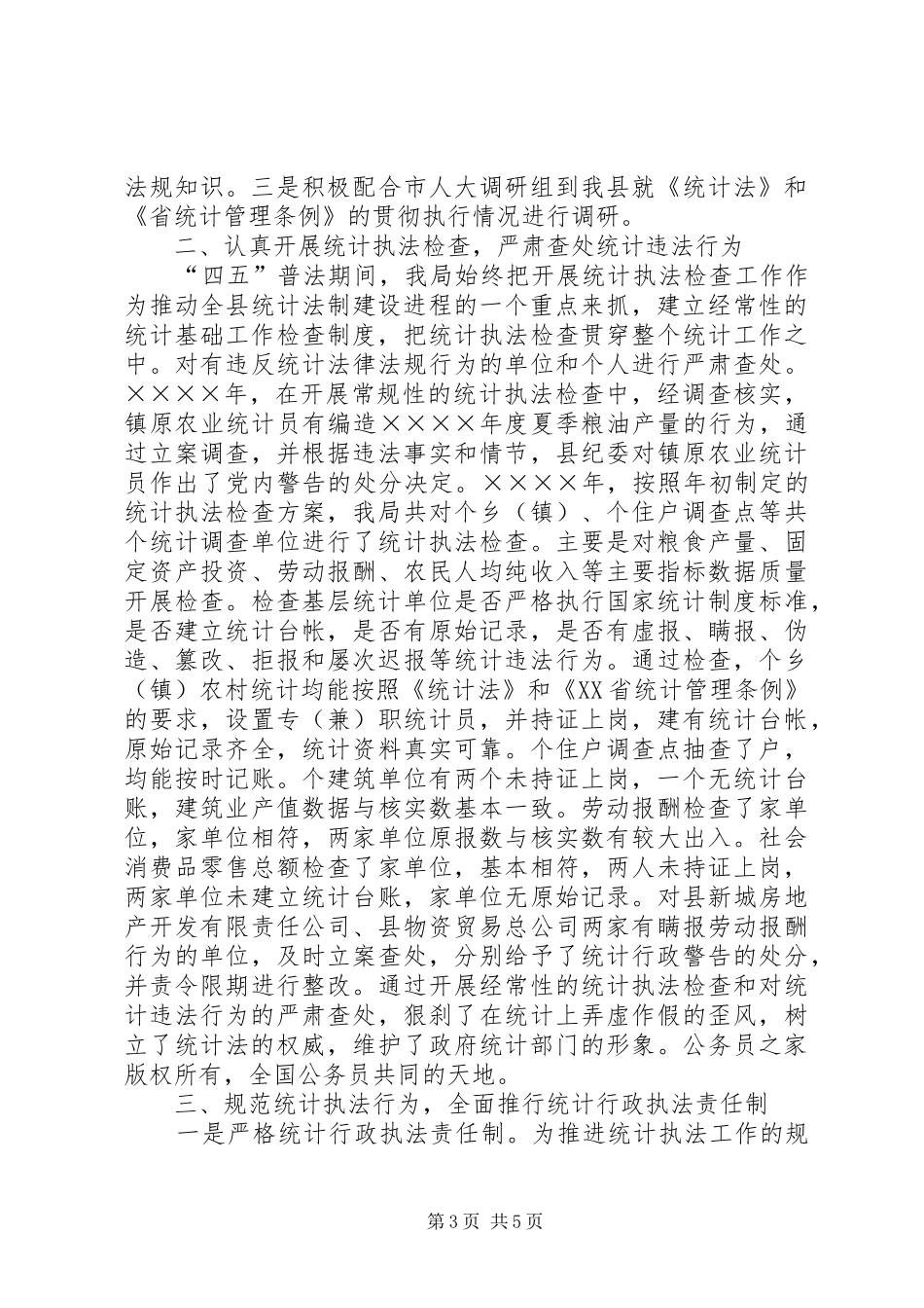 统计局“四五”普法总结_第3页