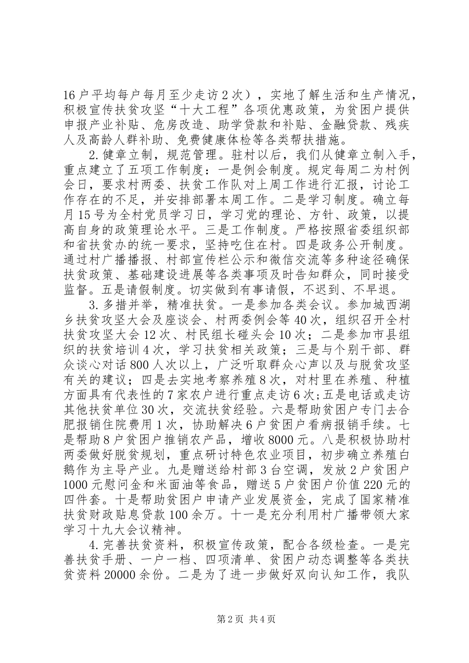 驻陈咀村扶贫工作队帮扶总结_第2页
