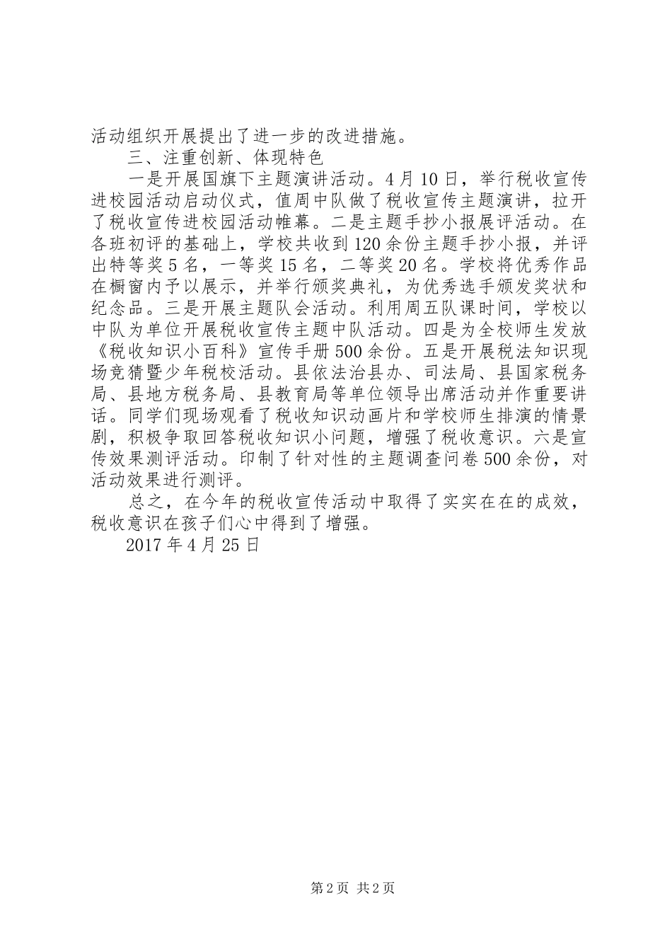 税收宣传进校园活动总结_第2页