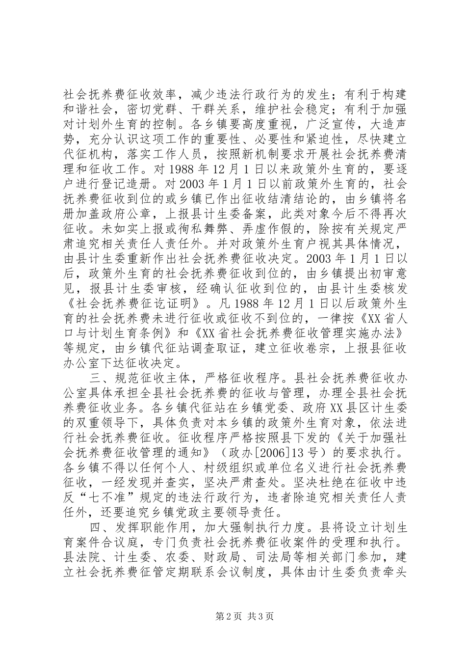 关于抚养费改革工作实施方案范文_第2页