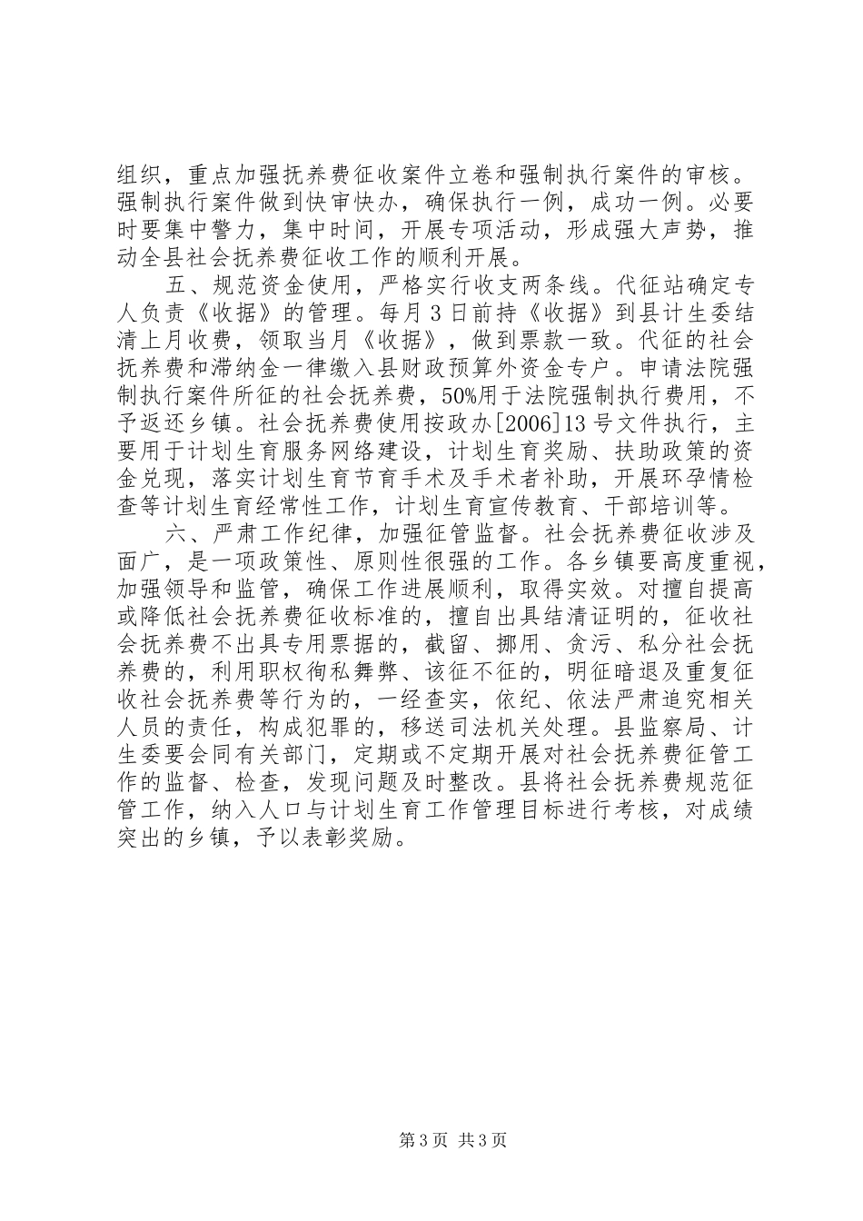 关于抚养费改革工作实施方案范文_第3页