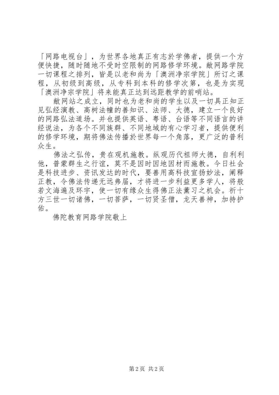 网络教育招生工作总结_第2页