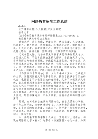 网络教育招生工作总结