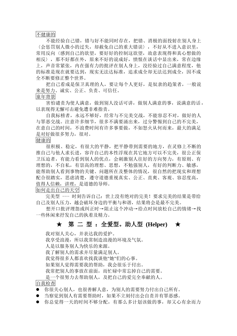和不同性格人沟通的技巧_第3页
