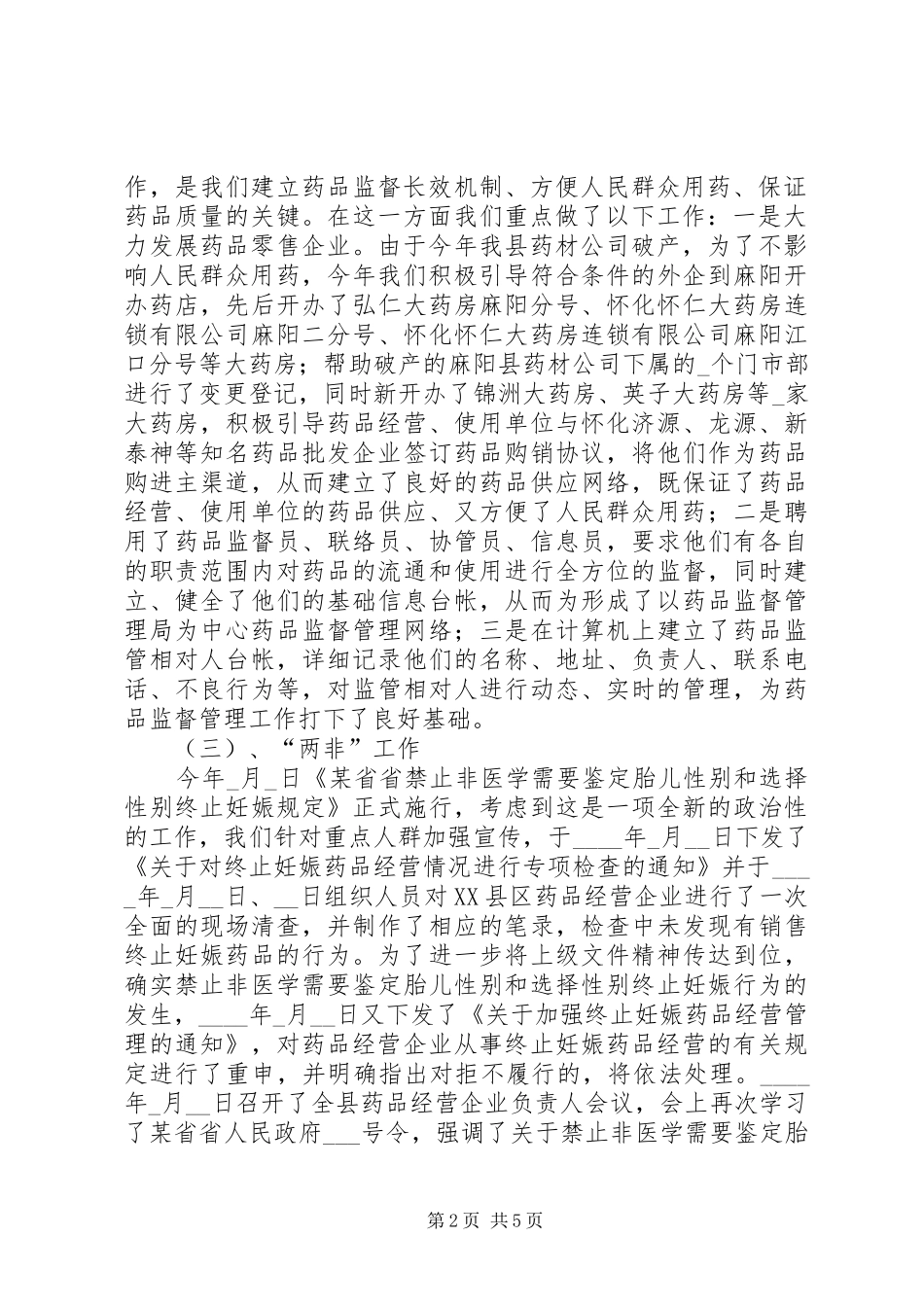 食品药品监督管理局业务股年终工作总结_第2页