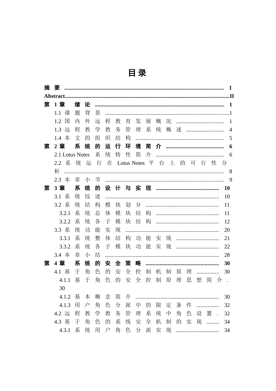 基于角色安全的远程教学管理系统_第1页
