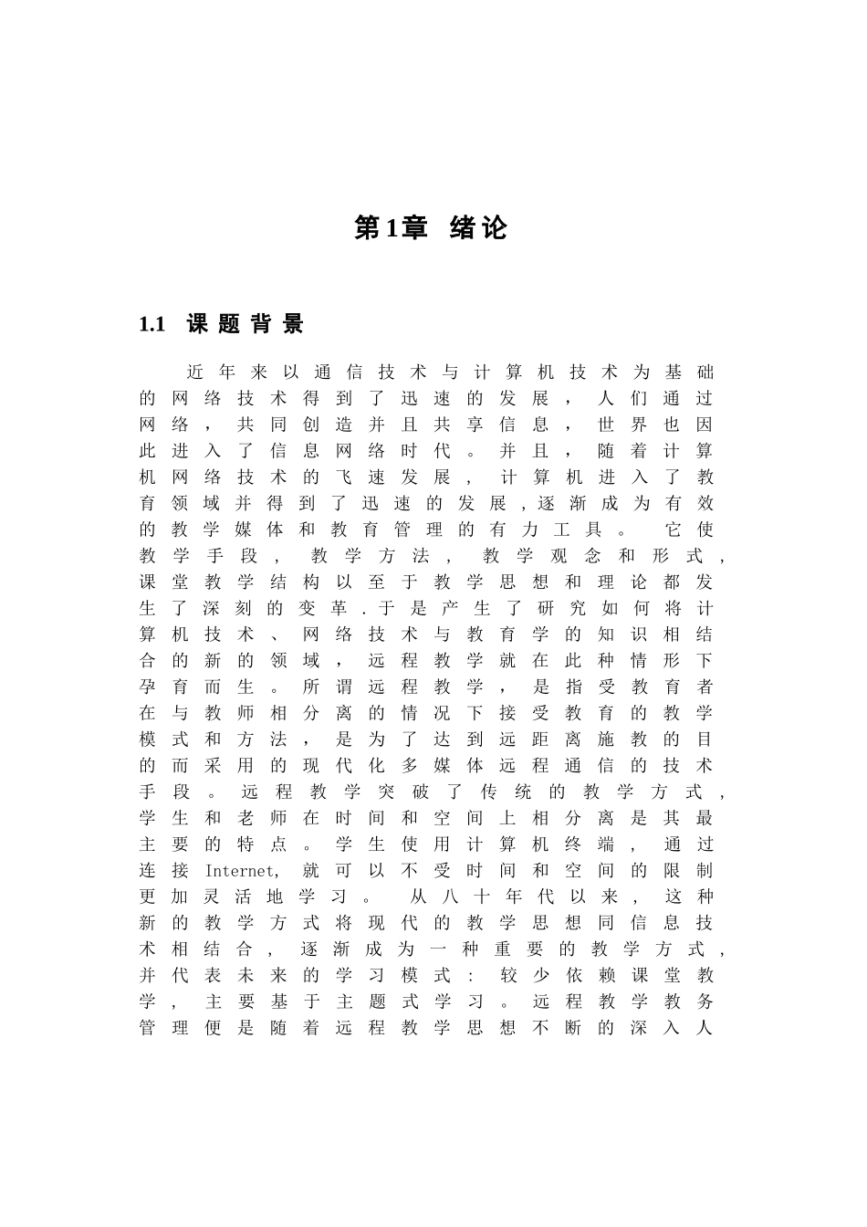 基于角色安全的远程教学管理系统_第3页