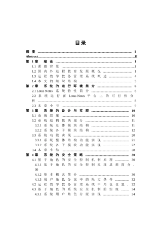 基于角色安全的远程教学管理系统