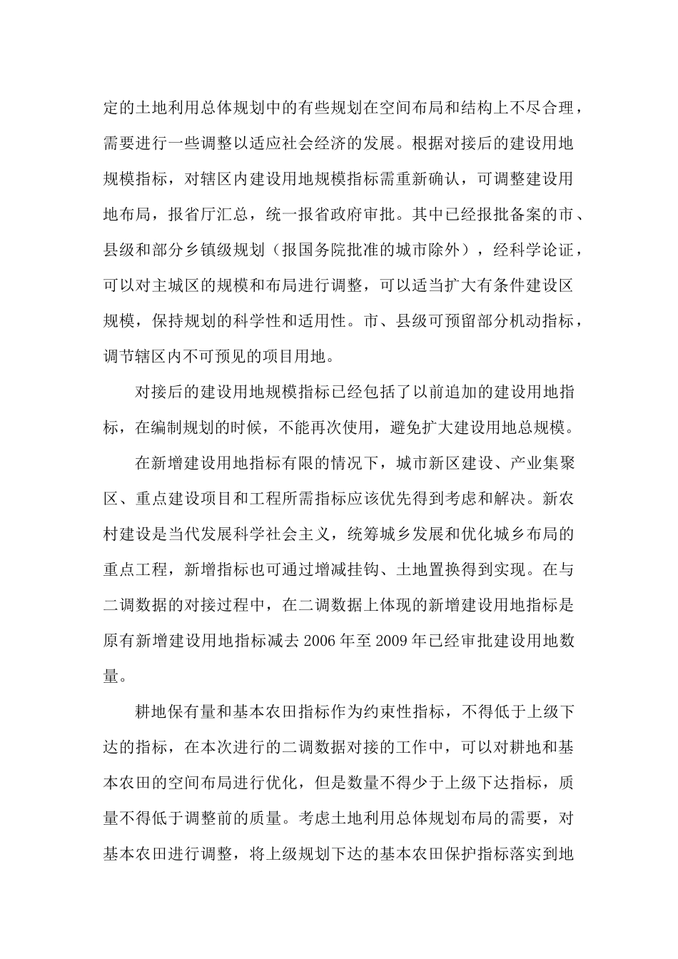 规划与二调数据对接工作方案XXXX0415_第2页