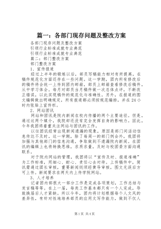 篇一：各部门现存问题及整改实施方案