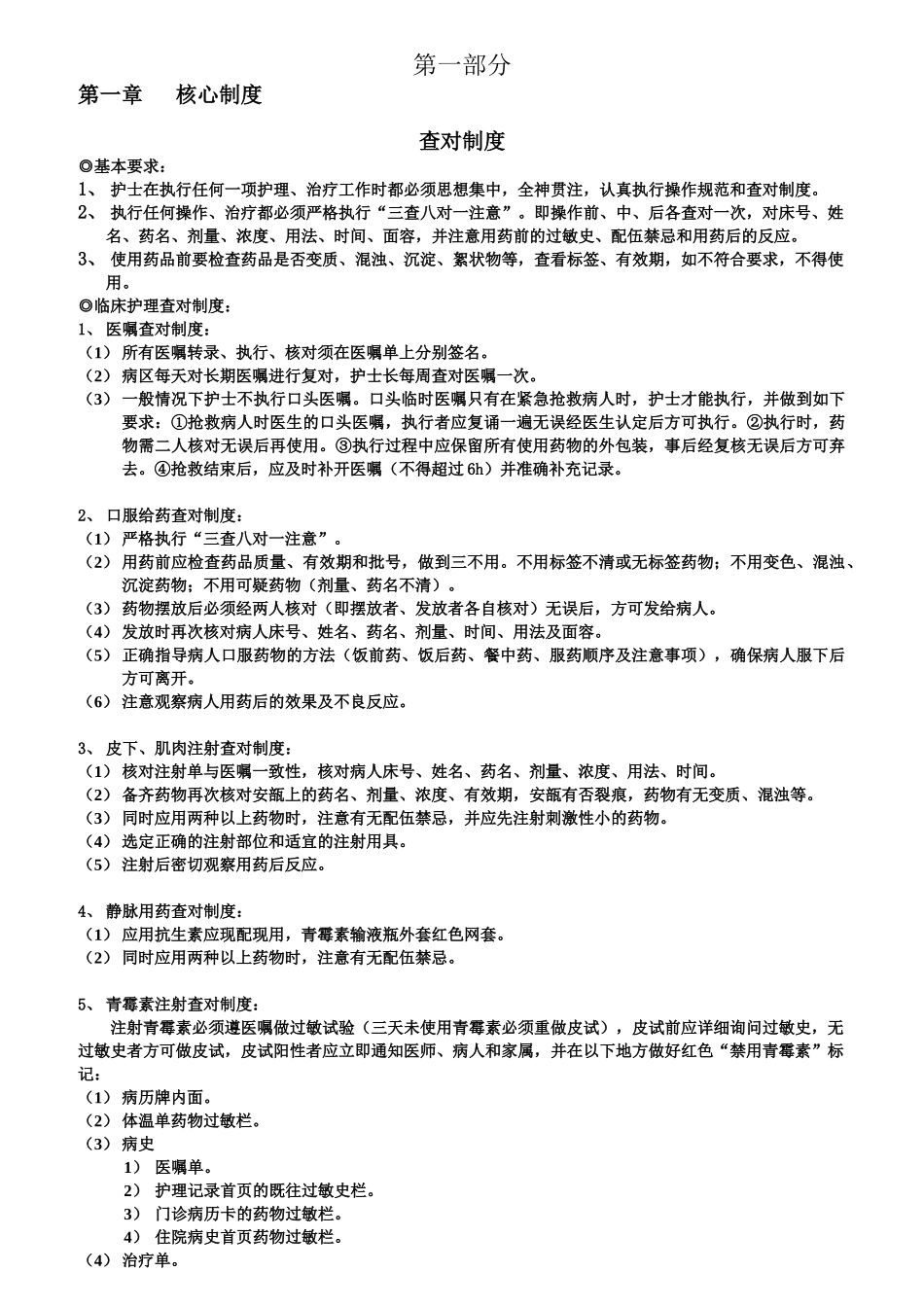 护理人员应知应会手册_第1页