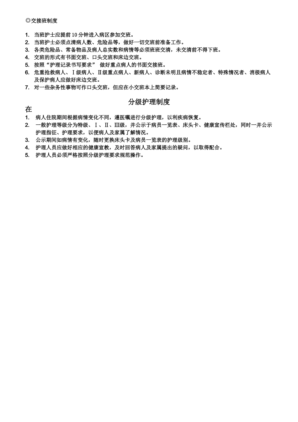 护理人员应知应会手册_第3页