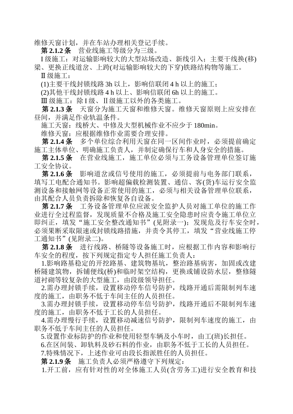 《铁路工务安全规则》_第2页