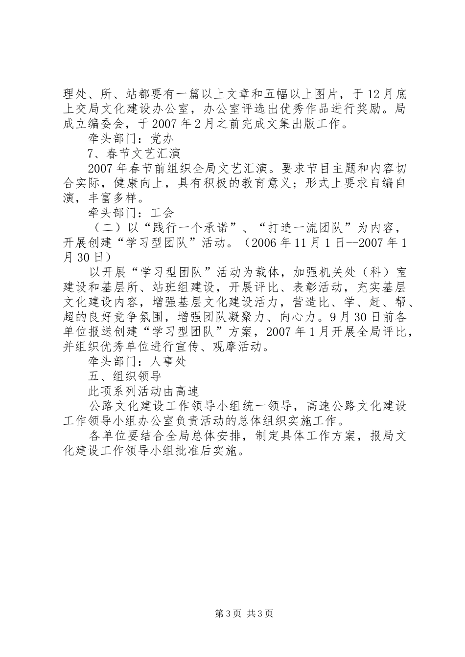 公路文化建设工作方案_第3页