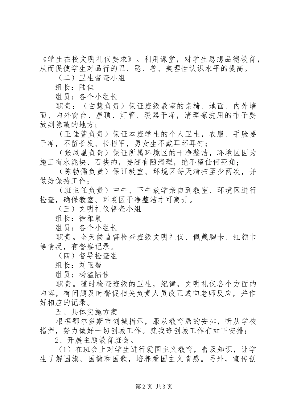 “创文明城做文明人”创城活动实施方案_第2页