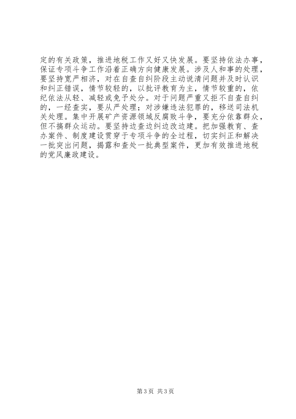 地税局开展反腐败活动方案_第3页