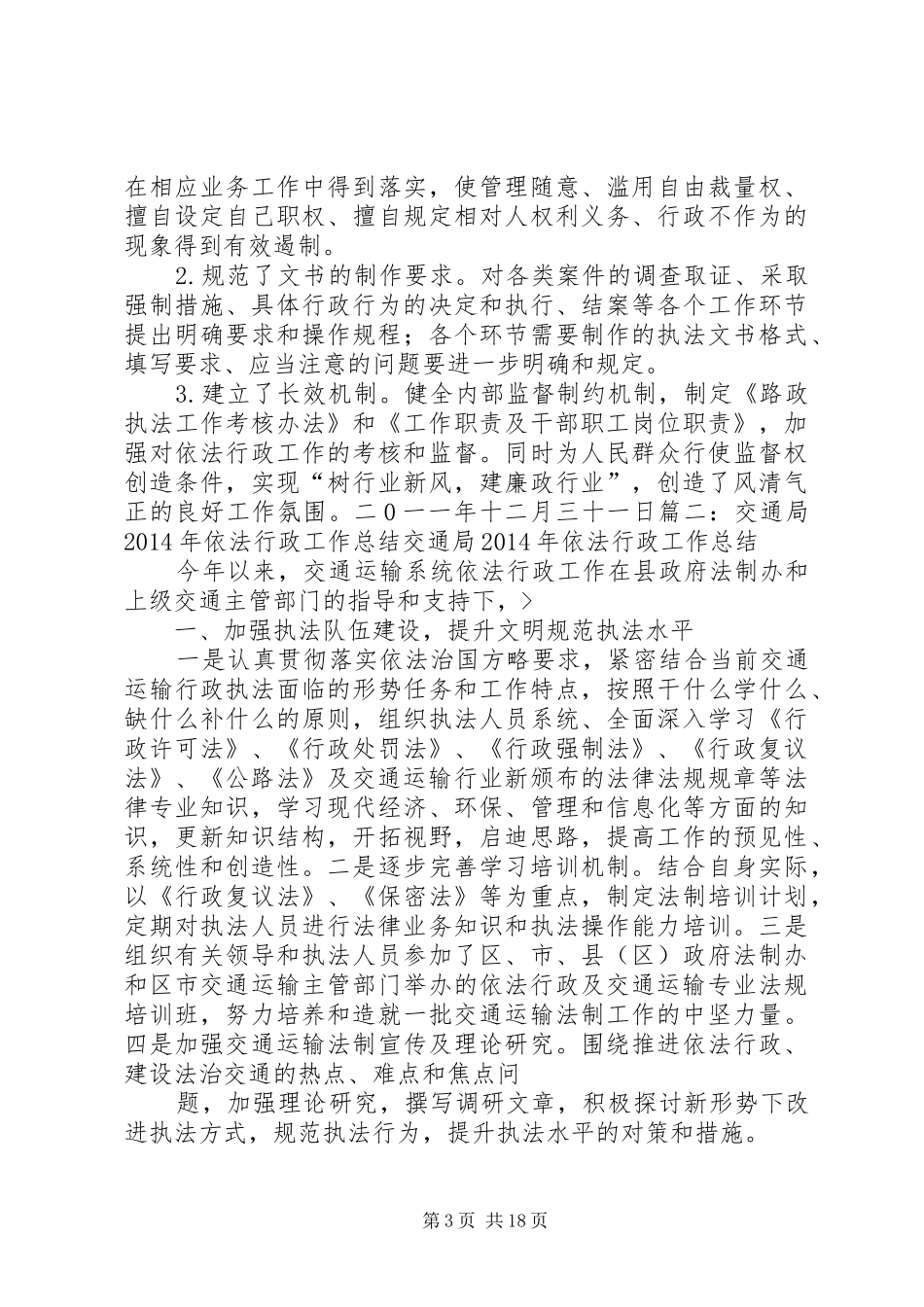 路政依法行政工作总结_第3页
