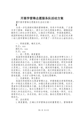 开展学雷锋志愿服务队活动实施方案