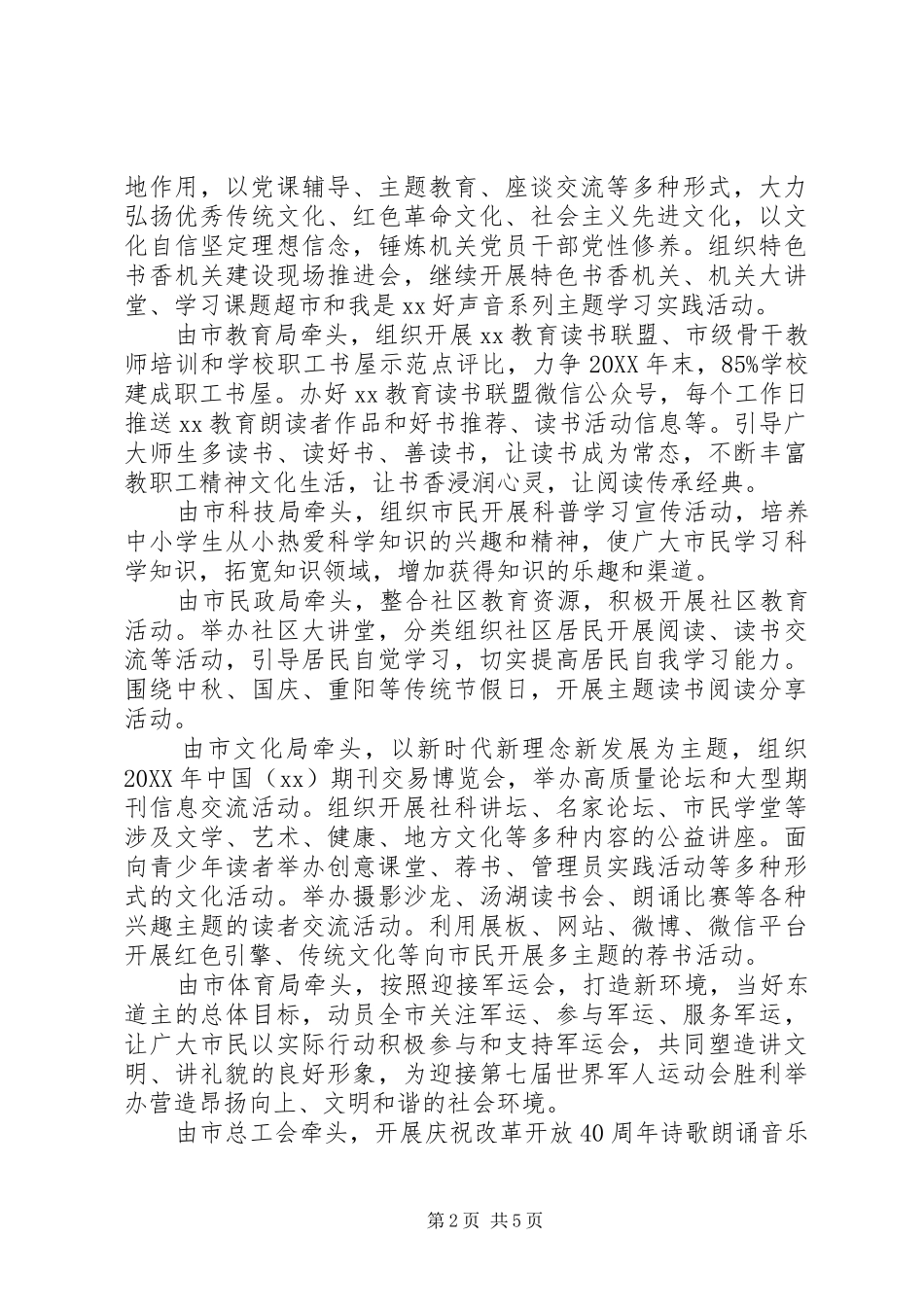 X年全民终身学习活动周实施方案_第2页
