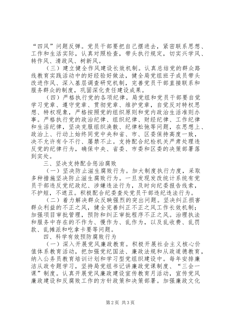 发改局惩防体系建设工作实施方案_第2页