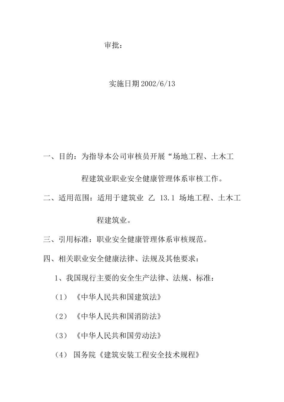 【BCC职业安全健康管理体系专业审核作业指导建筑业】_第2页